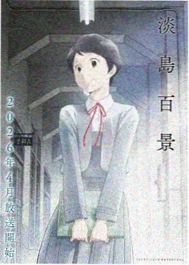幻境旅人 奇幻动漫社推荐